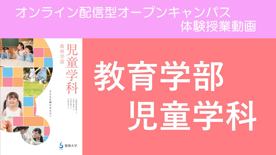 児童学科