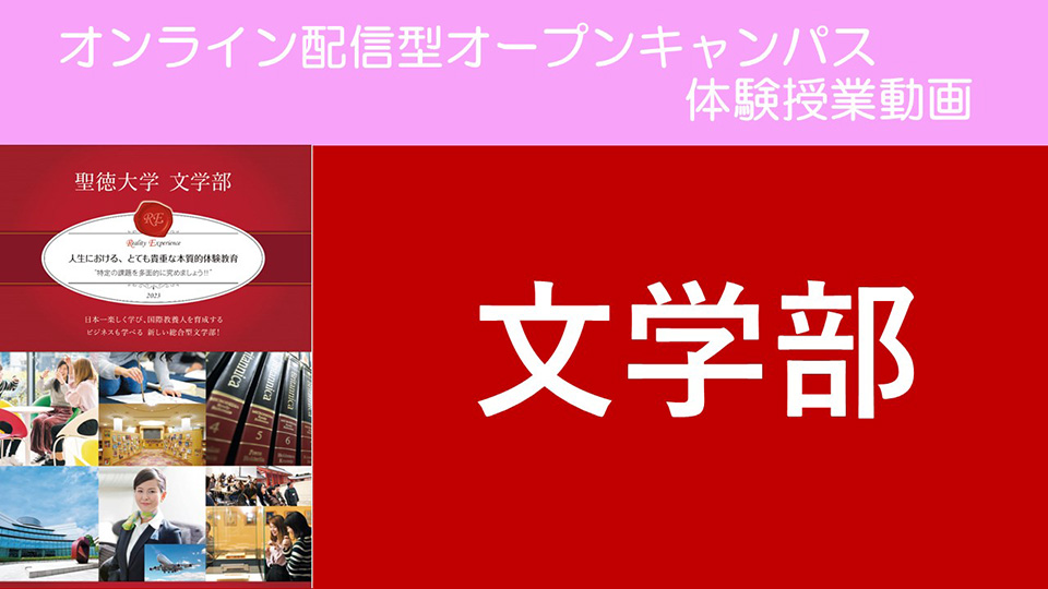 文学部