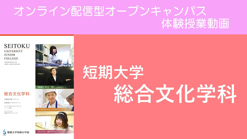 総合文化学科