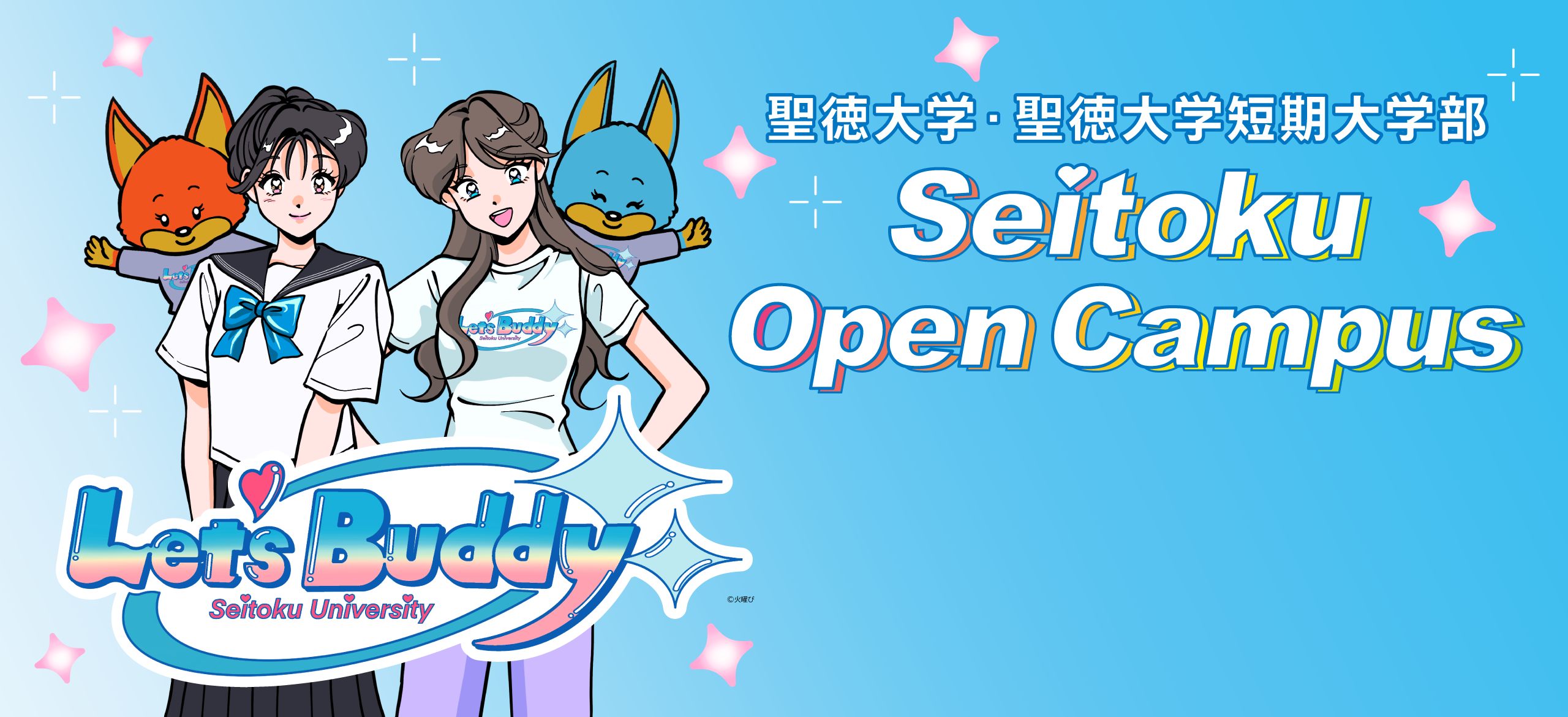 Let's Buddy Seitoku Open Campus
