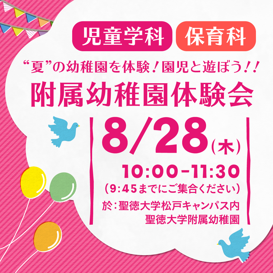 附属幼稚園体験会