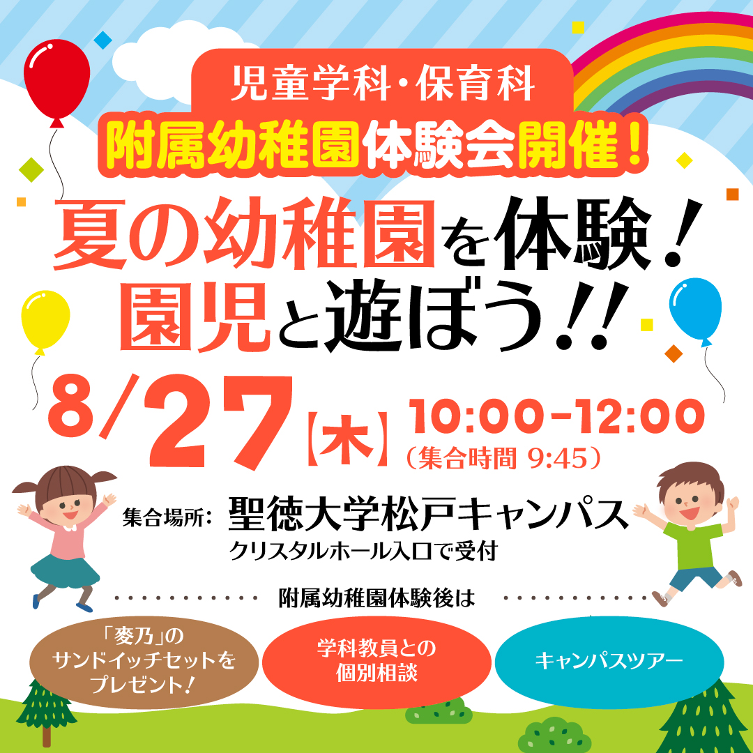 附属幼稚園体験会