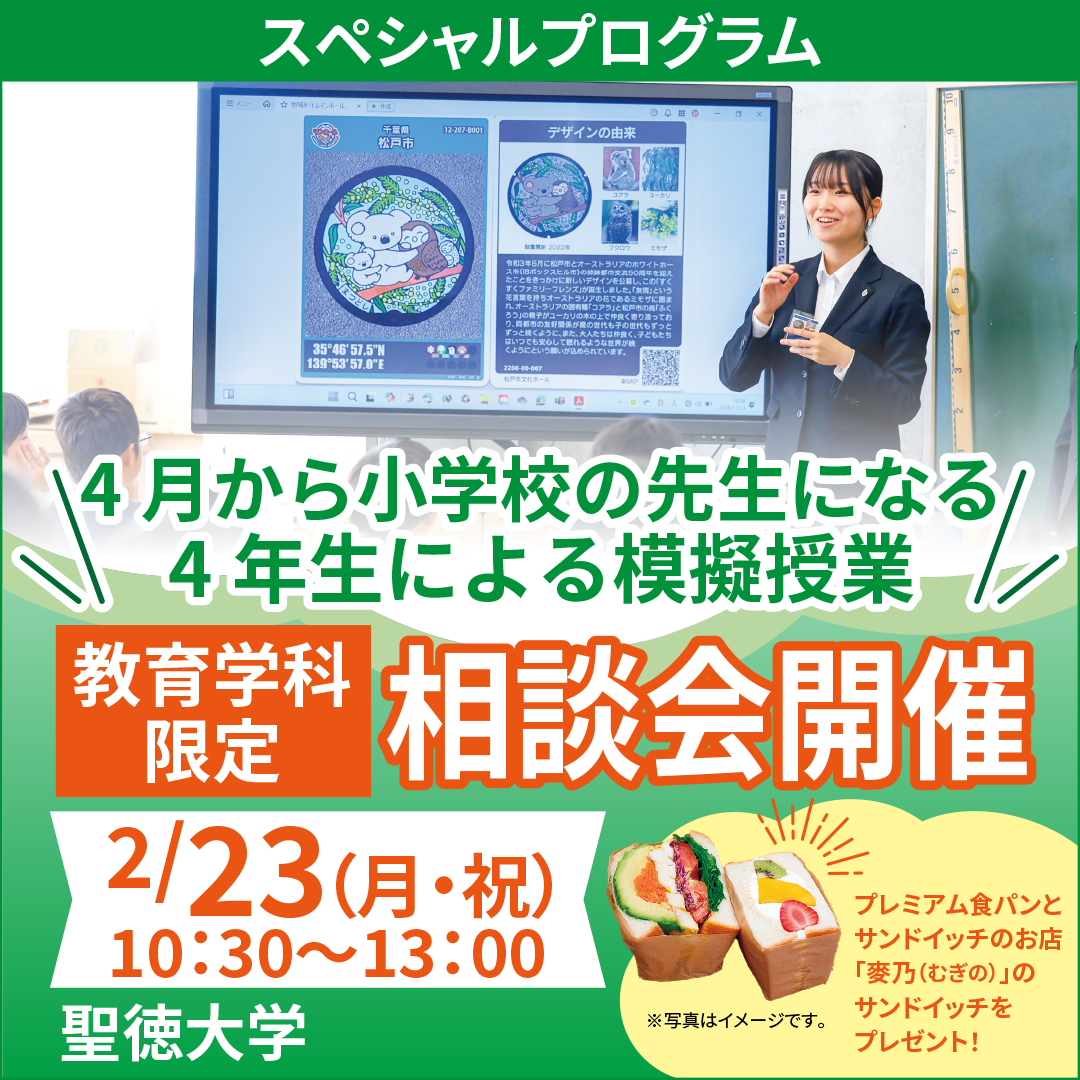 教育学科限定相談会