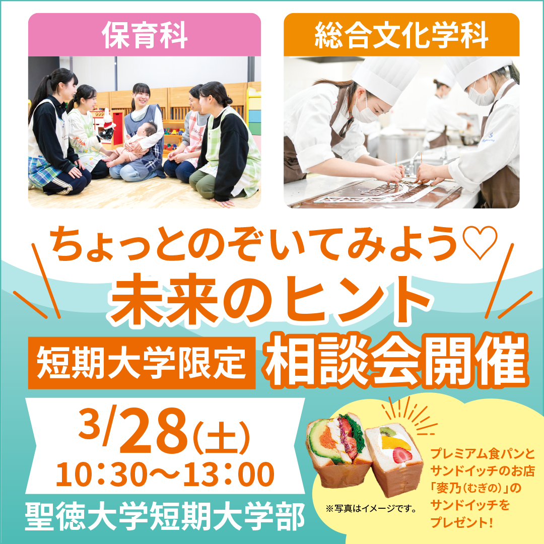 短期大学限定相談会