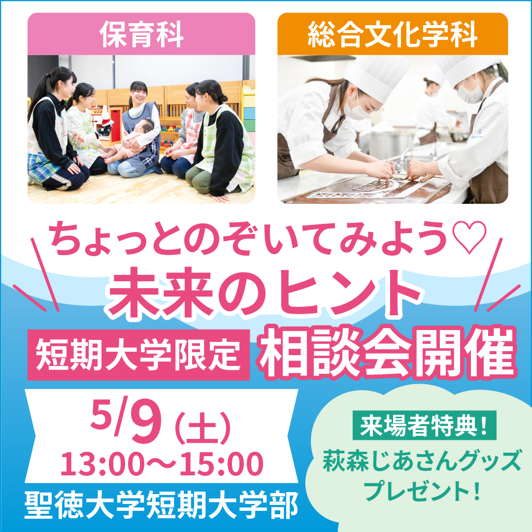 短期大学限定相談会