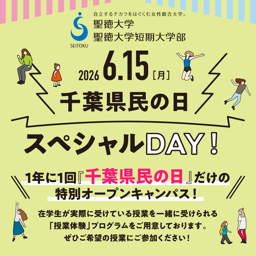 出張オープンキャンパス