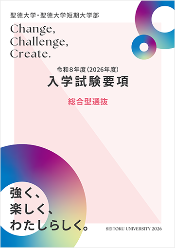 総合型選抜