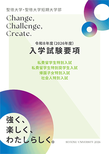 私費留学生特別入試 / 私費留学生特別奨学生入試