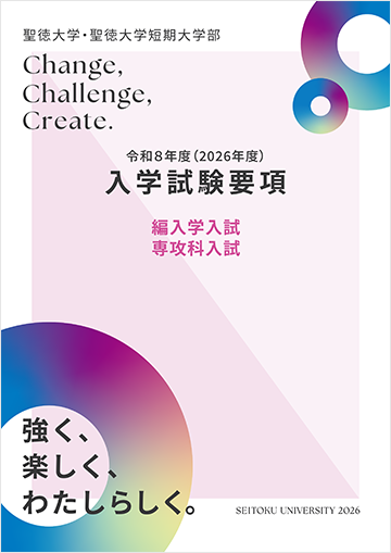 編入学・専攻科