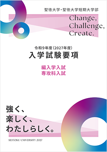 編入学・専攻科