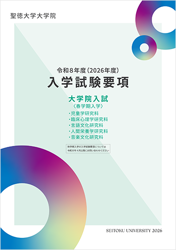 大学院入試