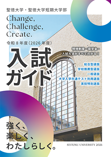 入試ガイド