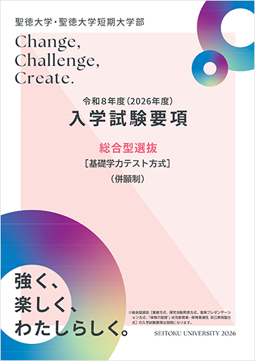 総合型選抜