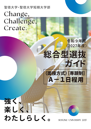 総合型選抜ガイド