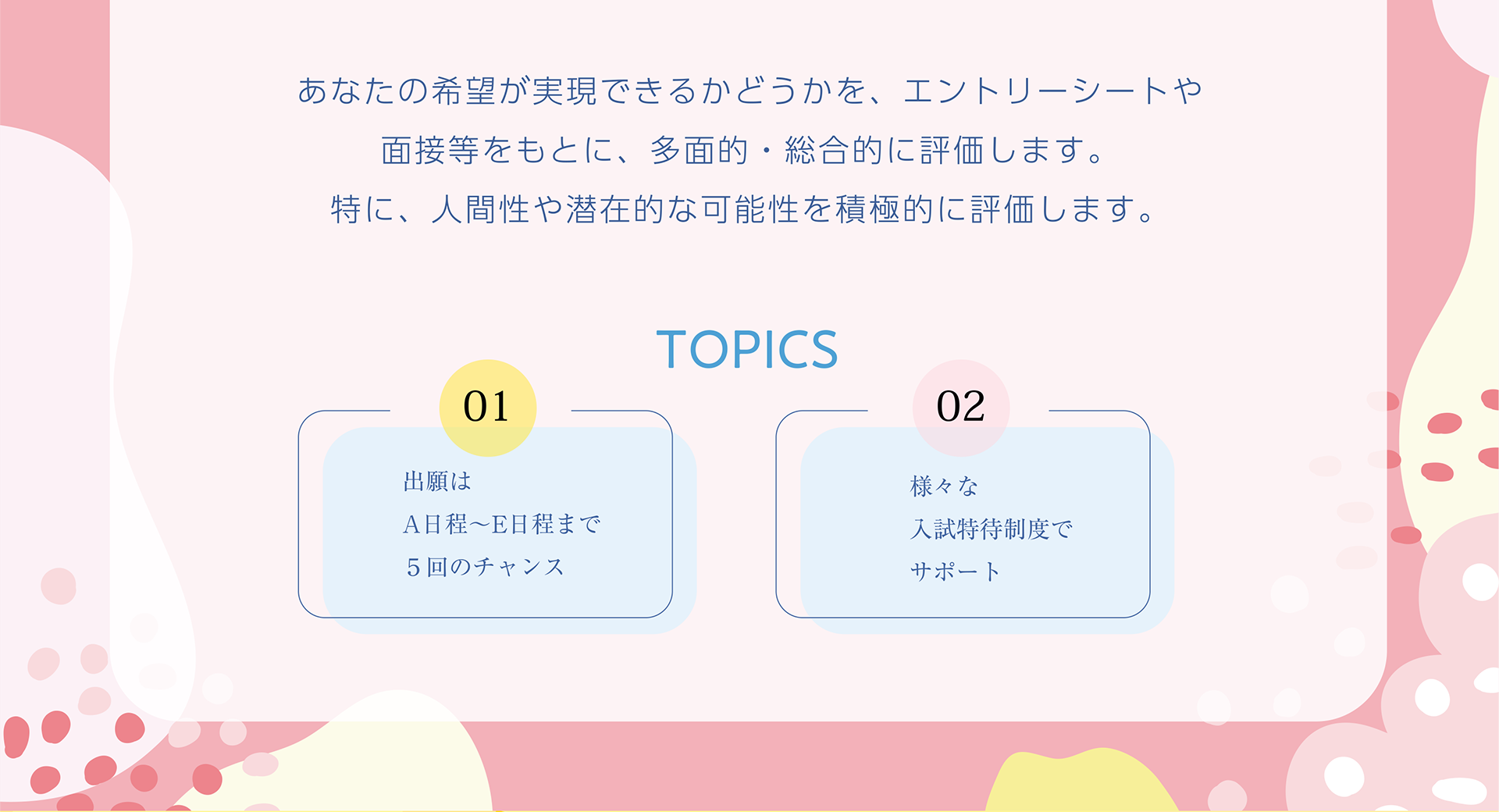 聖徳大学総合型選抜ガイド2024