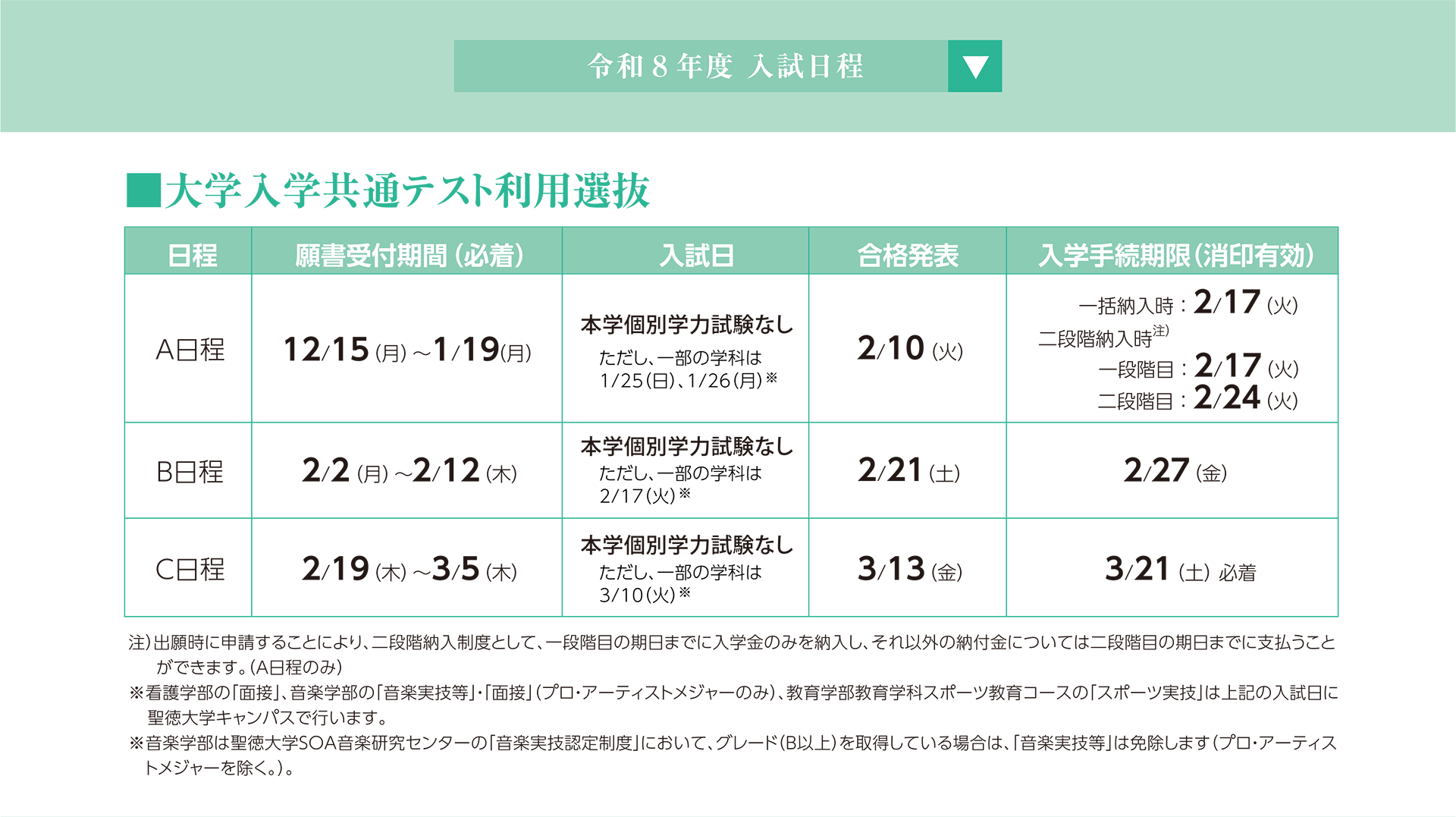 令和8年度 入試日程