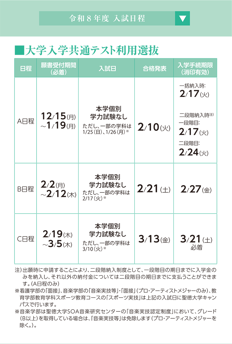 令和8年度 入試日程