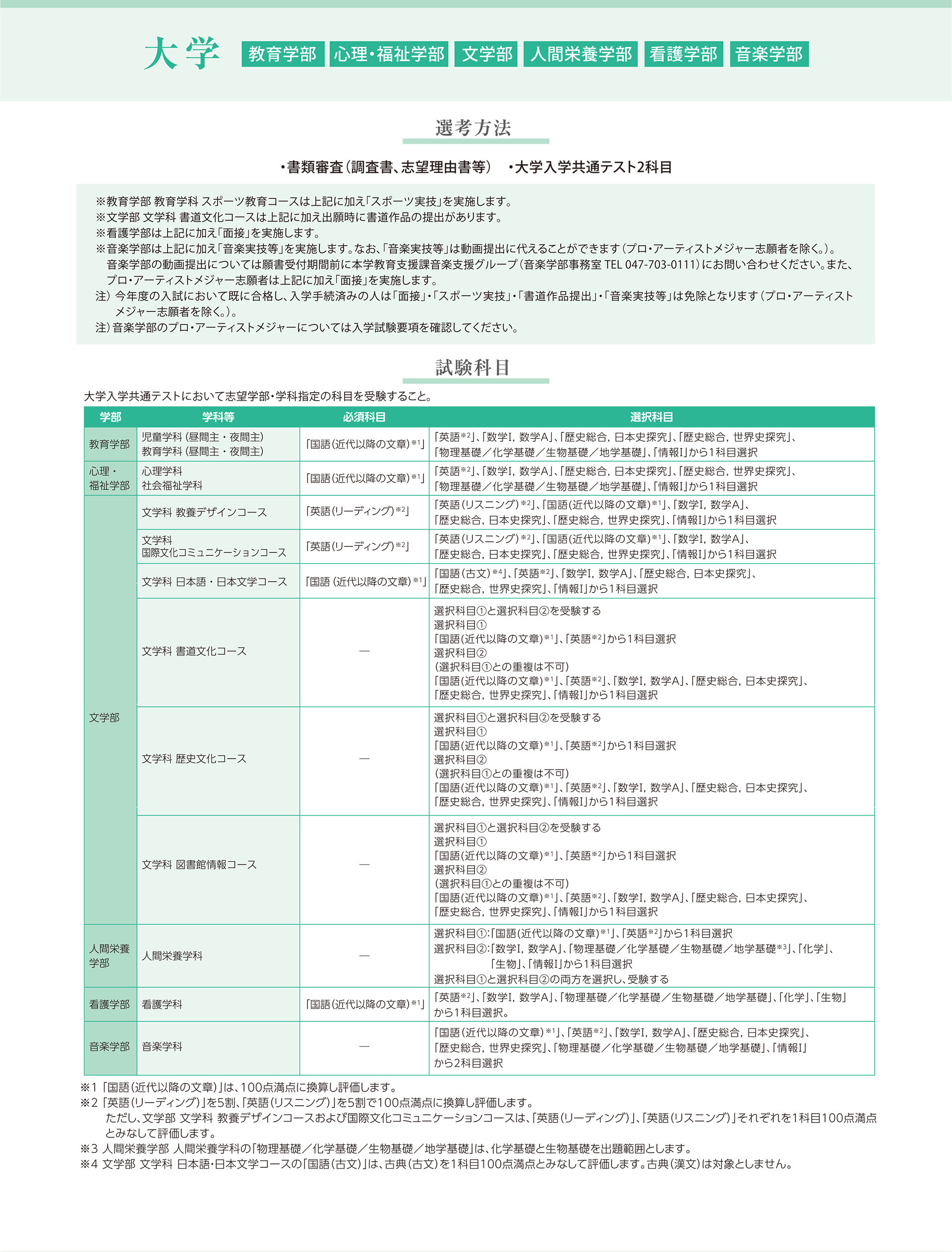 大学