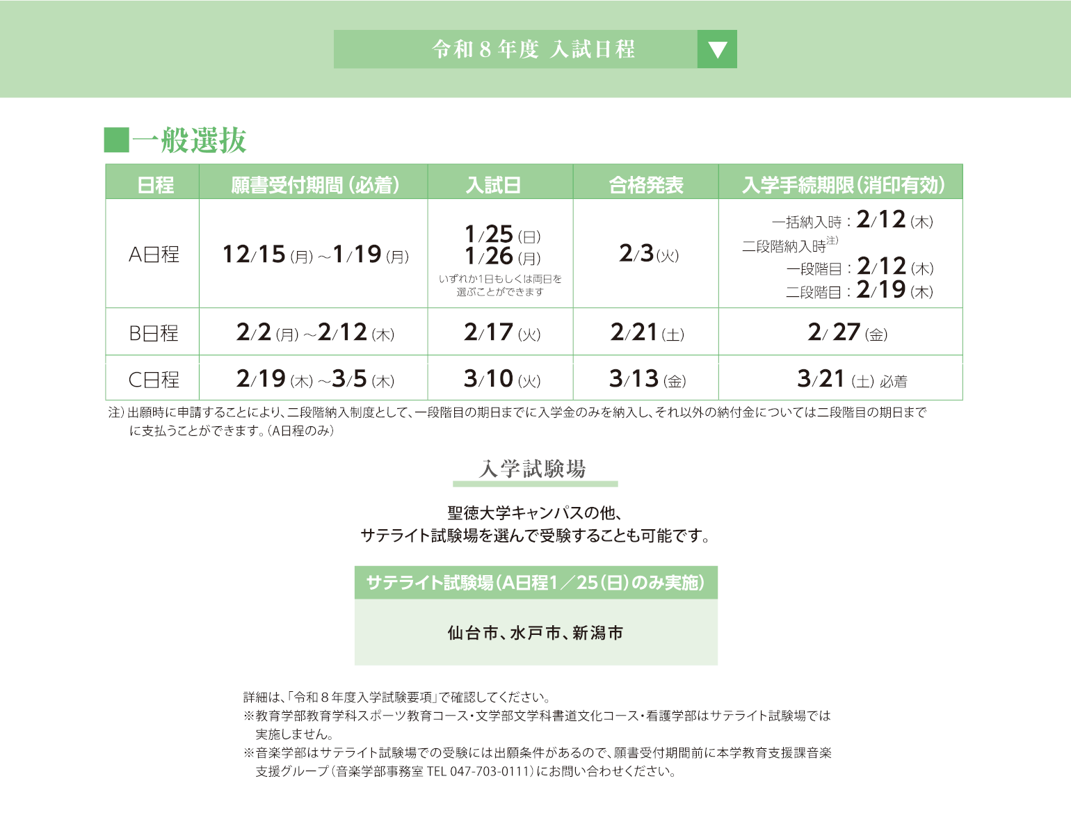 令和8年度 入試日程