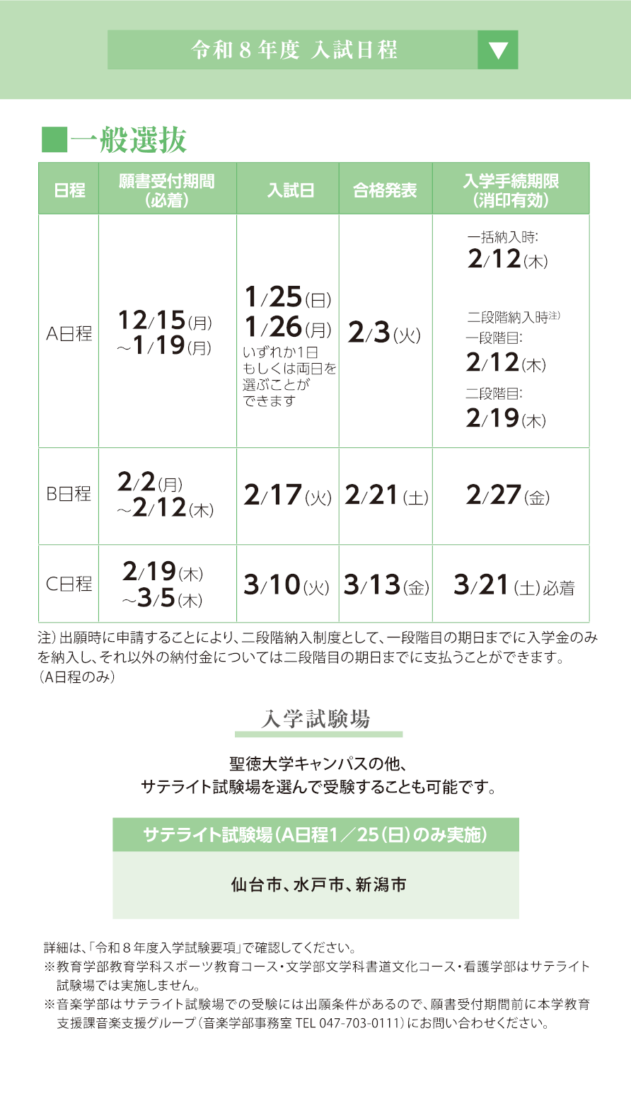 令和8年度 入試日程