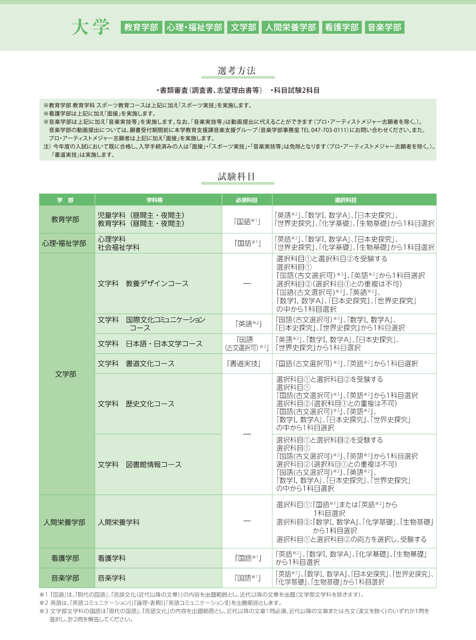 大学