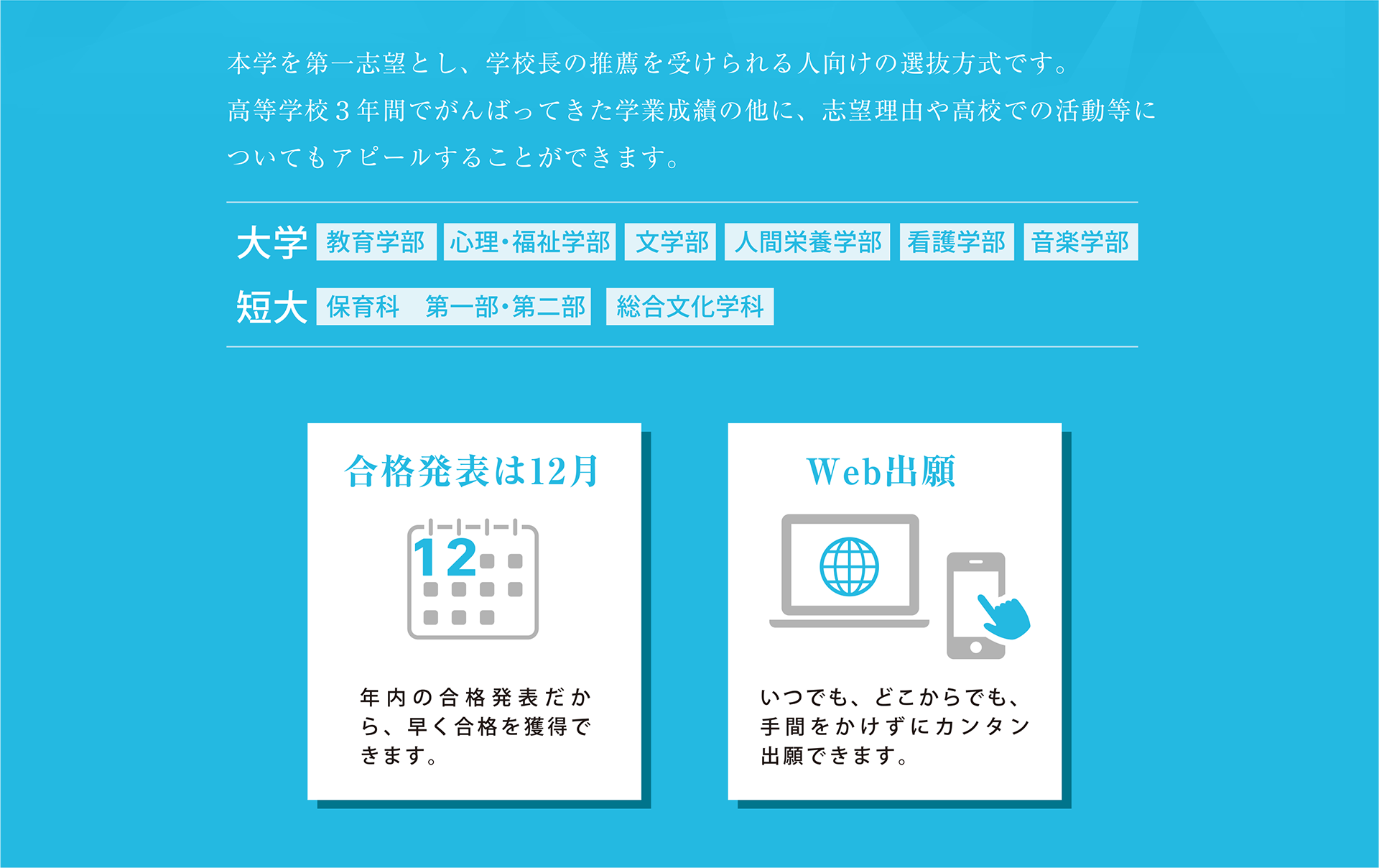 本学を第一志望とし