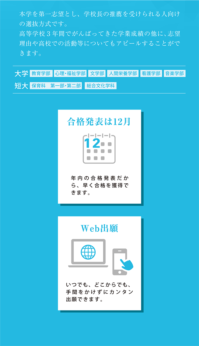 本学を第一志望とし