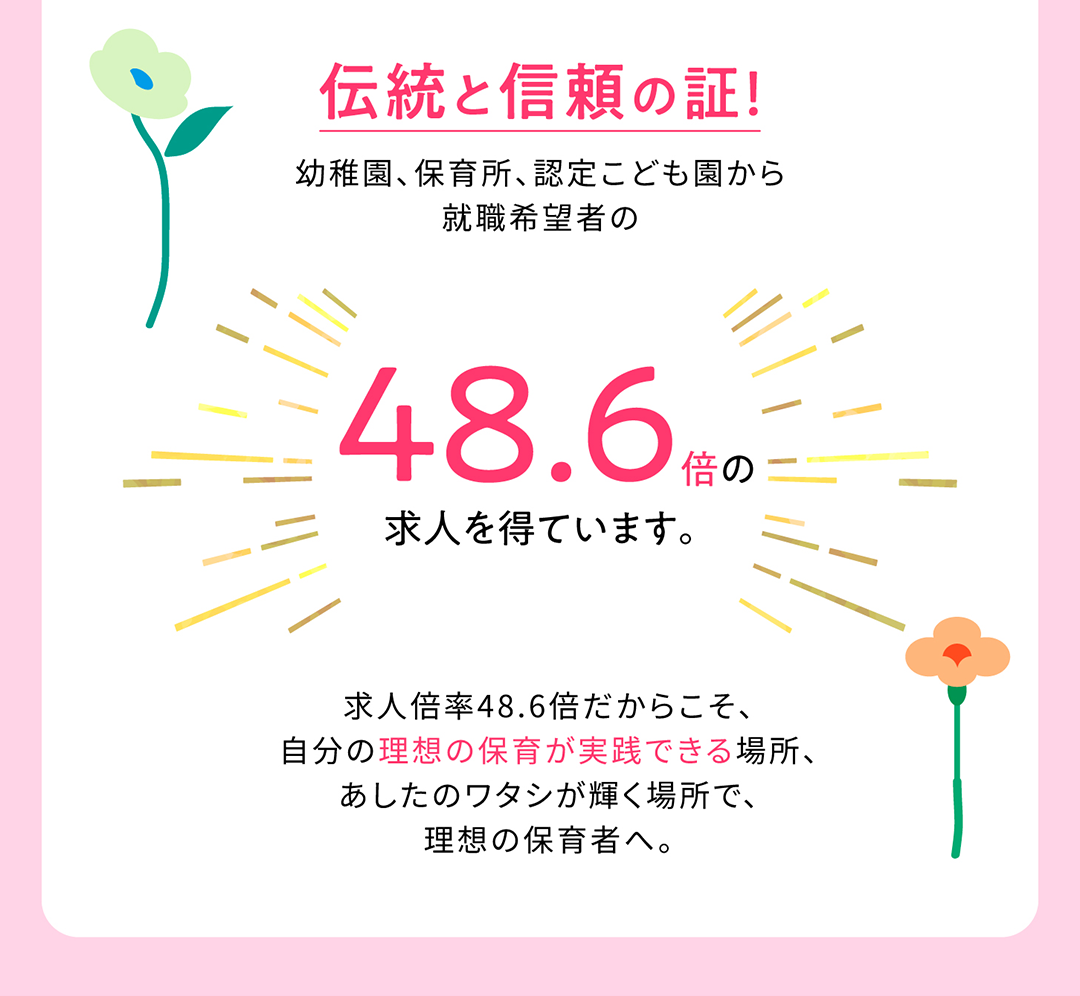 伝統と信頼の証！