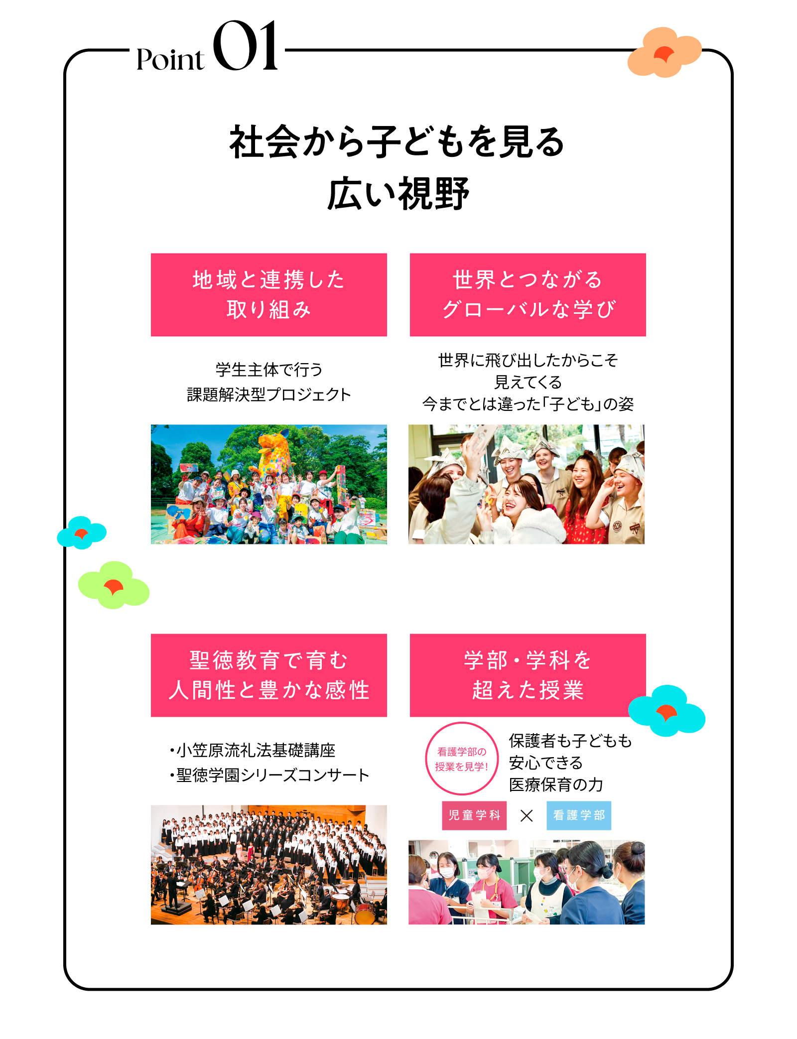 聖徳の特長