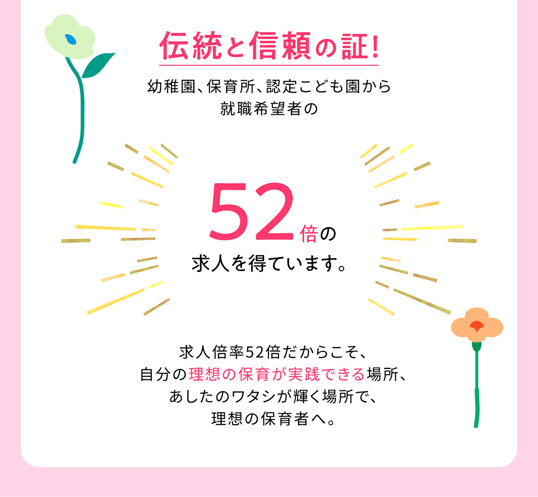 伝統と信頼の証！