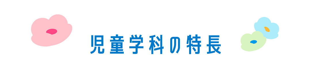 聖徳の特長