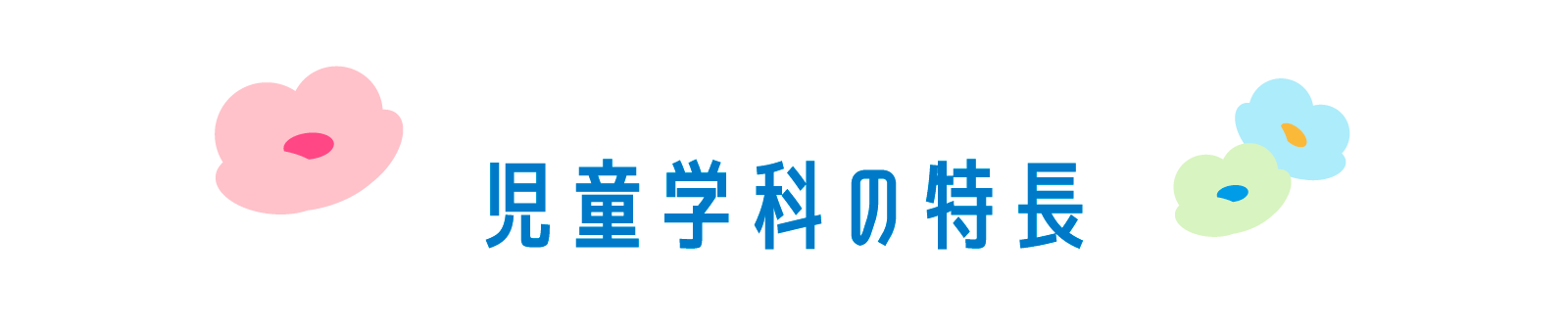 聖徳の特長