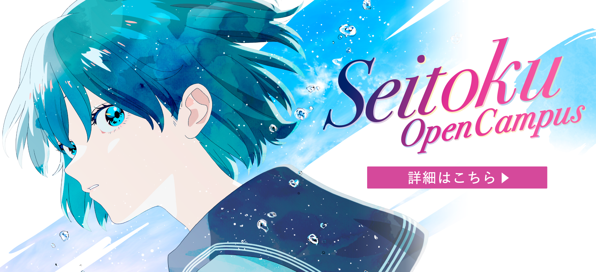 Seitoku OpenCampus