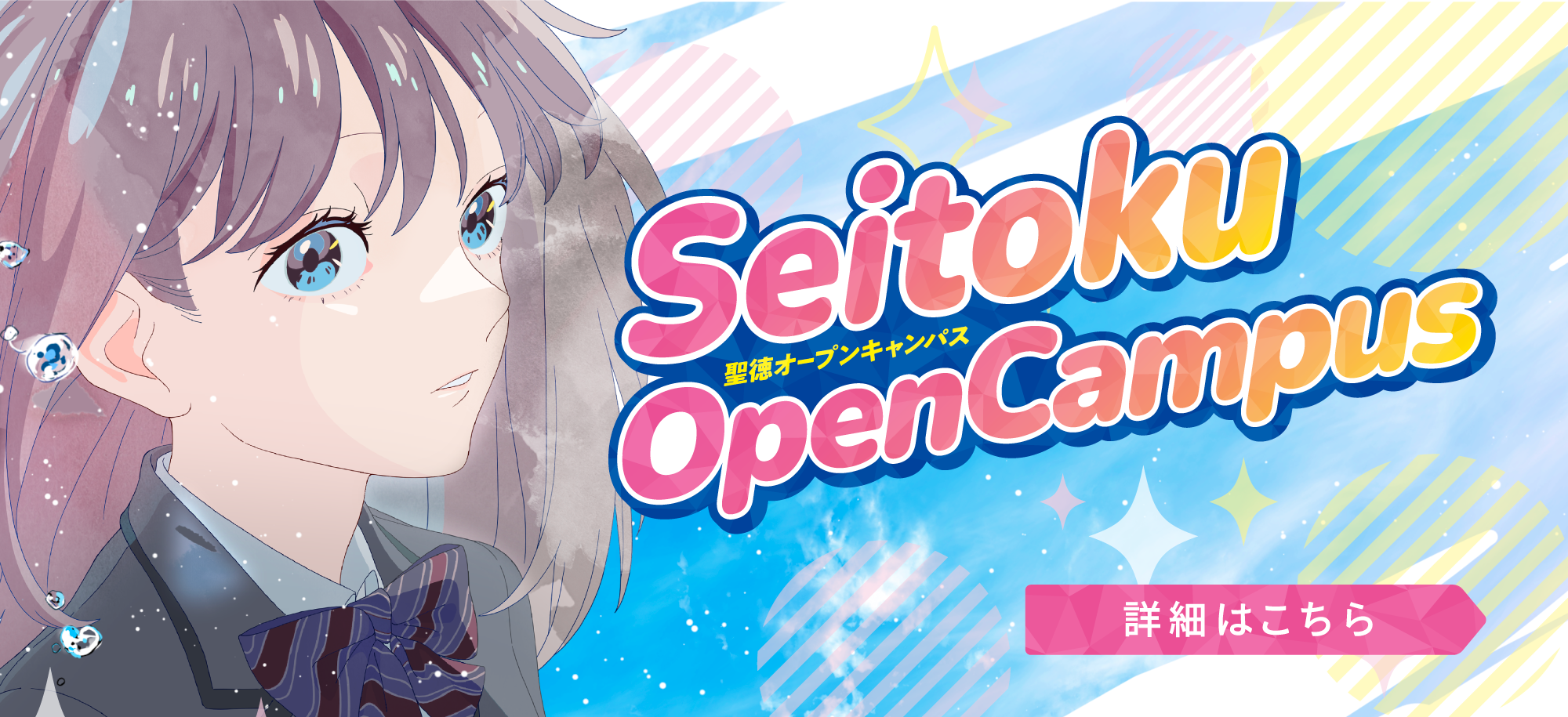Seitoku OpenCampus