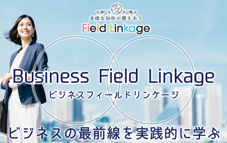 Business Field Linkage
