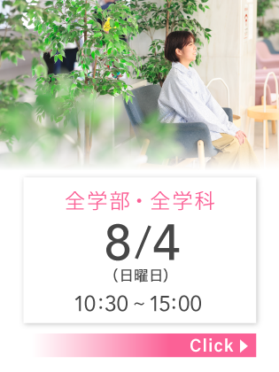 COMING SOON 8/4（日）10:30 〜 15:00