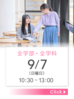 COMING SOON 9/7（日）10:30 〜 13:00