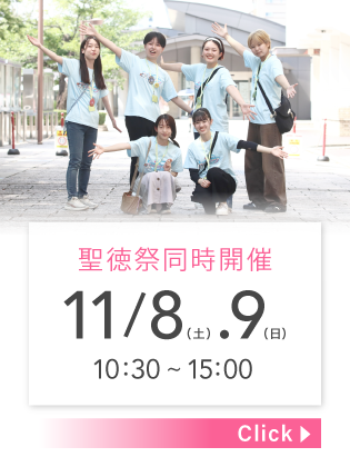 COMING SOON 11/8（土）10:30 〜 15:00