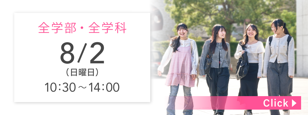 COMING SOON 8/2（日）10:30 〜 14:00